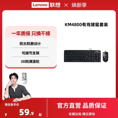 联想键盘鼠标套装km4800有线
