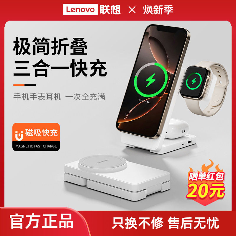 联想生态品牌异能者充电器3合1磁吸无线适配器无线充手机手表耳机同时充电可折叠高效便携适用苹果安卓小米