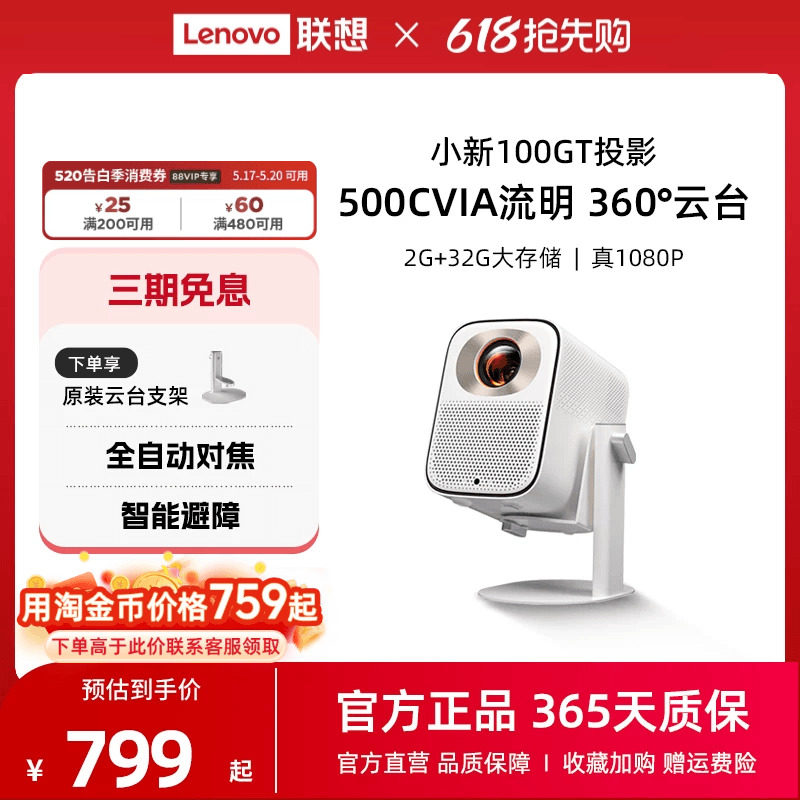 联想小新100GT智能投影仪家用超高清真1080P移动投屏卧室客
