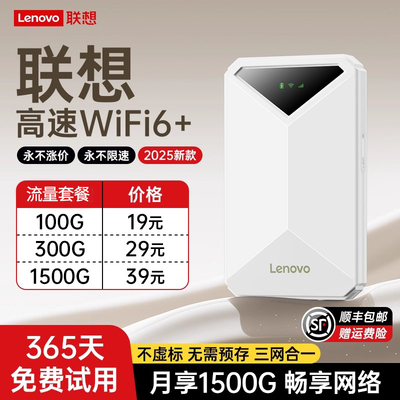 联想随身wifi2026新款全国通用