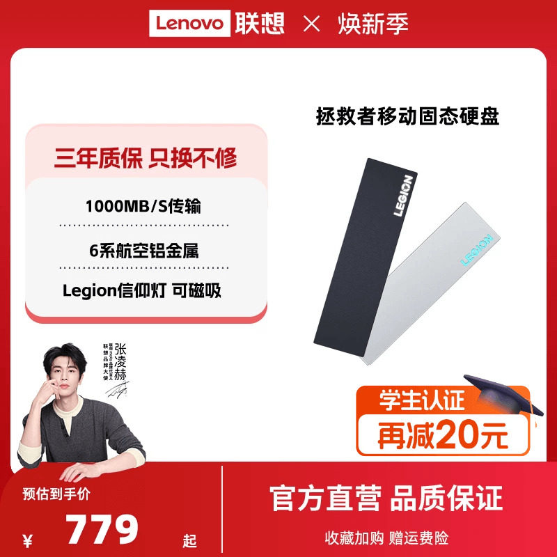联想拯救者移动固态硬盘高速固态硬盘1t磁吸大容量手机电脑两用