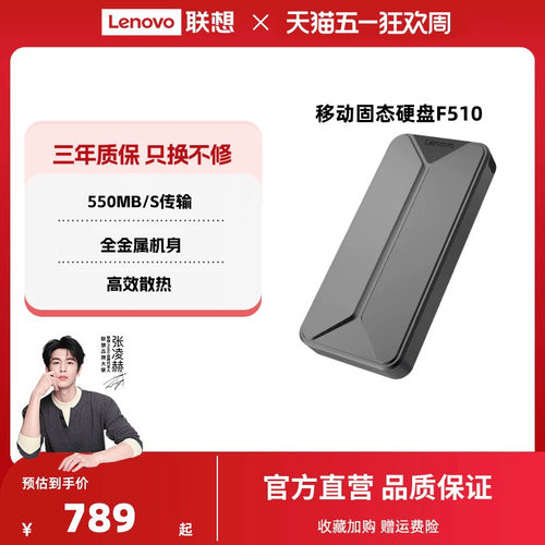 联想F510移动固态硬盘大容量高速硬盘手机电脑两用
