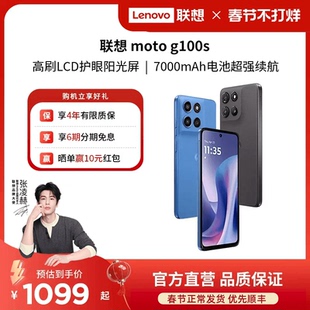 【优先顺丰】联想moto g100s 智能手机7000mAh超大电池长续航 索尼5000万 摩托罗拉手机联想moto手机