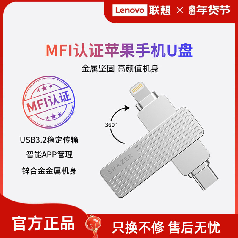 联想生态品牌异能者u盘usb3.2高速金属双接口苹果ios手机电脑优盘,闪存卡/U盘/存储/移动硬盘,手机U盘,淘宝优惠券,粉丝福利购,淘宝优惠卷