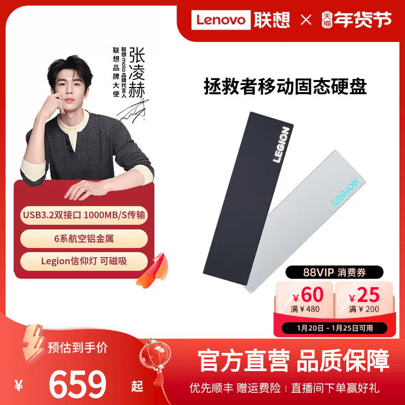 联想LS1拯救者移动固态硬盘【磁吸硬盘】大容量双接口笔记本两用,闪存卡/U盘/存储/移动硬盘,移动固态硬盘,淘宝优惠券,粉丝福利购,淘宝优惠卷
