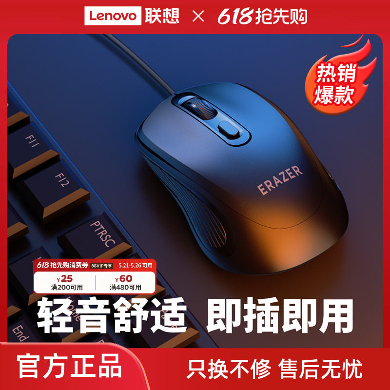 联想生态异能者有线鼠标办公商务通用小新笔记本台式电脑便携*