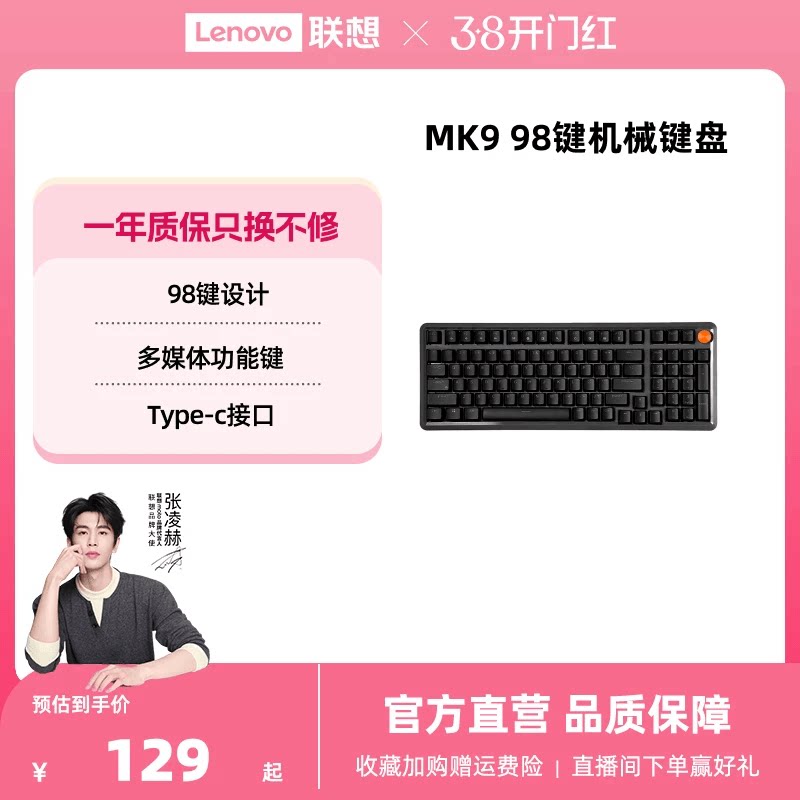 联想MK9机械键盘有线红轴键盘 GASKET结构98配列单光电竞游戏专用