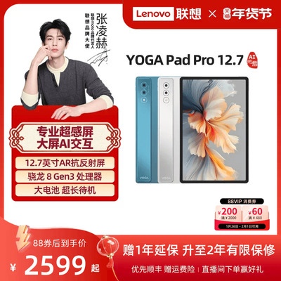 YOGAPadProAI12.7英寸平板
