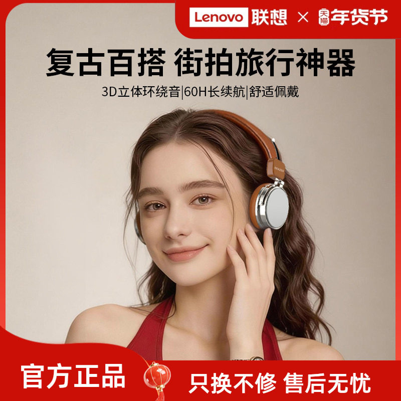 联想生态品牌异能者头戴式蓝牙耳机复古升级HIFI音质智能降噪舒适,影音电器,蓝牙耳机,淘宝优惠券,粉丝福利购,淘宝优惠卷
