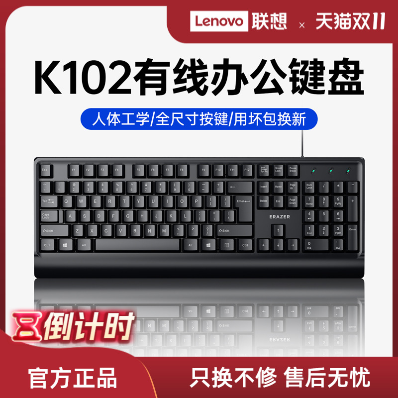 联想生态品牌异能者有线电脑键盘商务办公套装笔记本外接通用*