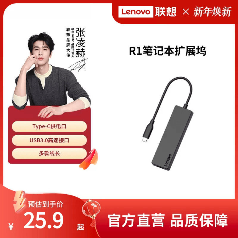 联想扩展坞usb插头多口R1扩展坞usb插头多口笔记本电脑平板u