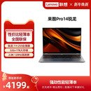 Pro14锐龙版 来酷Lecoo 标压R7 H255 大学生学习商务办公电脑笔记本官方旗舰 14英寸轻薄笔记本电脑 爆款