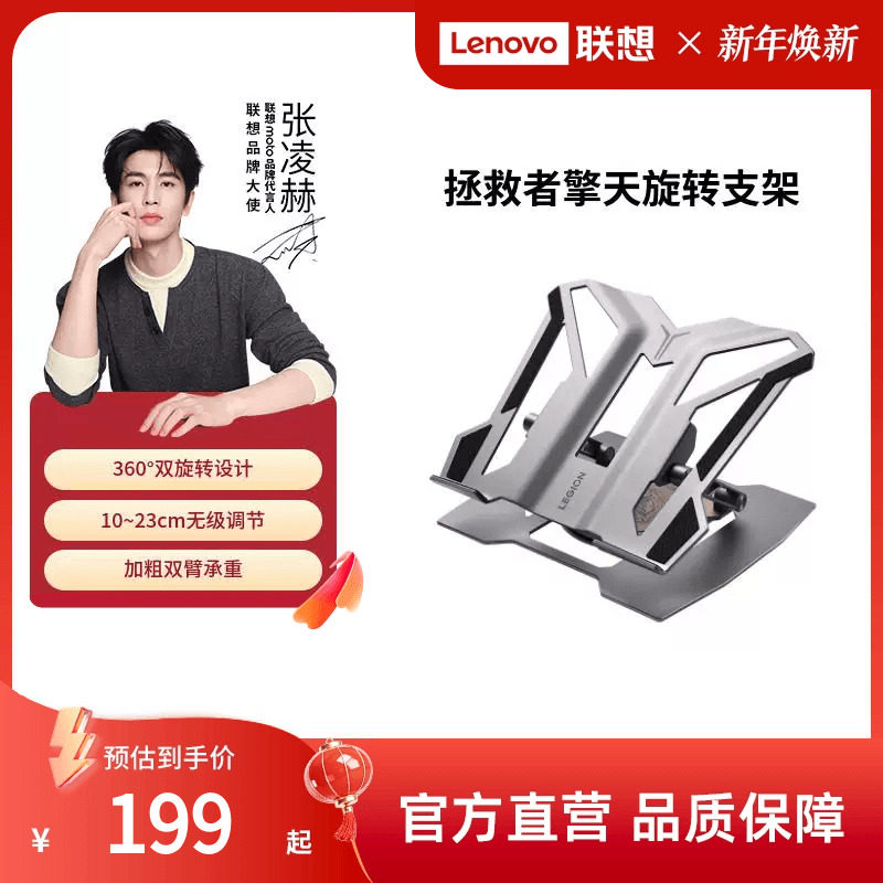 拯救者擎天旋转支架铝合金支架游戏本电脑支架双旋转360°支架稳固承重散热支架升降调节悬空散热底座稳固