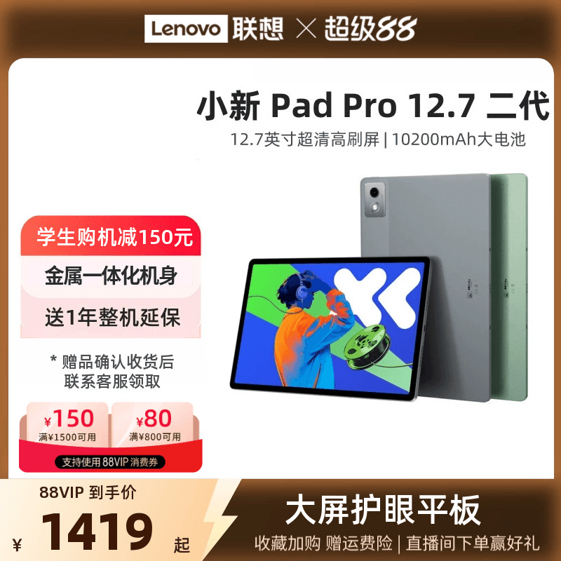 【人气平板*】联想平板小新Pad Pro 12.7英寸 平板电脑 大屏学习娱乐平板电脑  二代新品 联想平板电脑