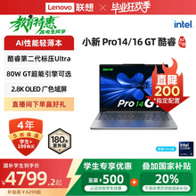 【政府补贴20%】联想小新Pro14/Pro16 2025 高性能标压英特尔酷睿Ultra5/9 学习办公 游戏 轻薄笔记本电脑