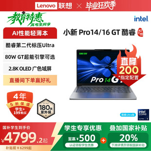 聯(lián)想小新Pro14 高性能標(biāo)壓英特爾酷睿Ultra5 Pro16 2025 學(xué)習(xí)辦公 政府補(bǔ)貼20% 游戲 輕薄筆記本電腦