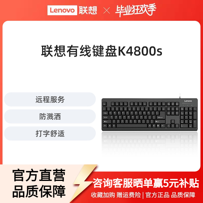 联想K4800S有线键盘笔记本电脑商务办公家用游戏电竞