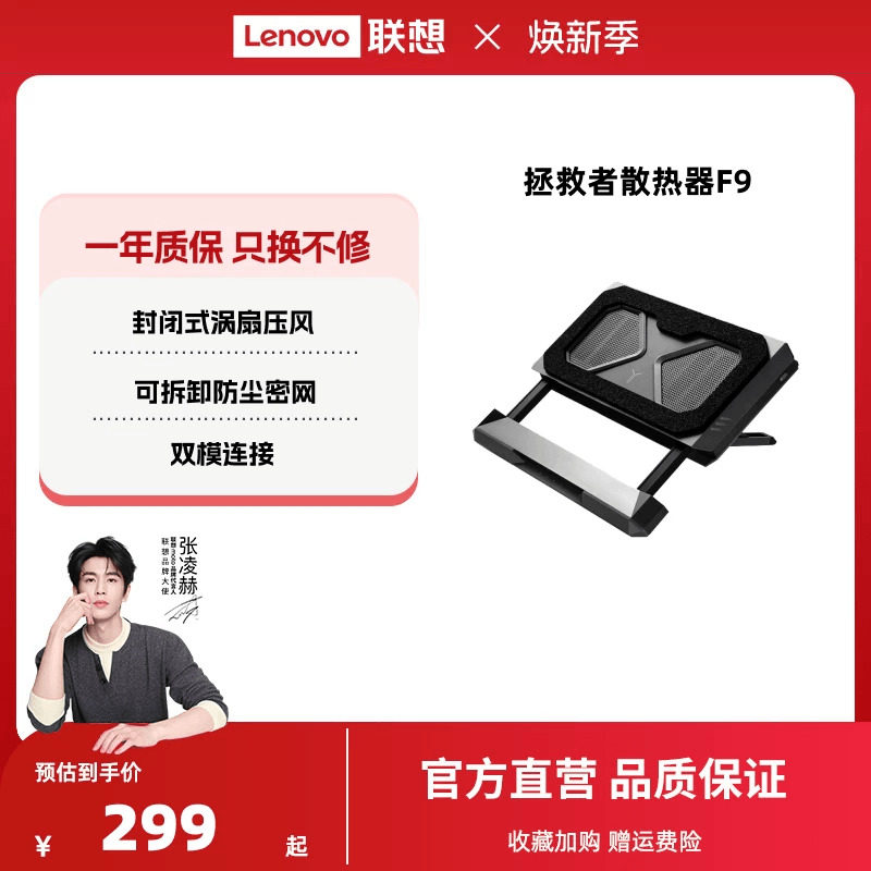 联想拯救者风刃F9 AI低噪压风散热器底座笔记本电脑支架降噪风扇高效降温智能控温支架游戏本可拆卸防尘底座
