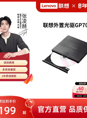 联想外置光驱8倍速GP70N 光盘DVD刻录机MAC外接移动光驱盒多兼容