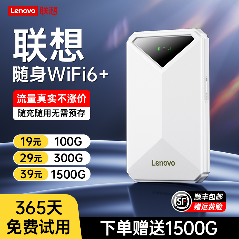 【联想官方正品】2025新款随身wifi6无限速全国通用便携式上网卡车载移动无线网络热点4G家用户外路由器宽带