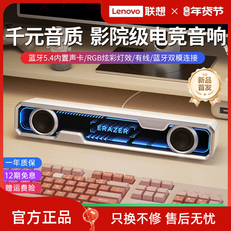 联想生态品牌异能者电脑音响台式重低音蓝牙5.4桌面电竞音箱新款