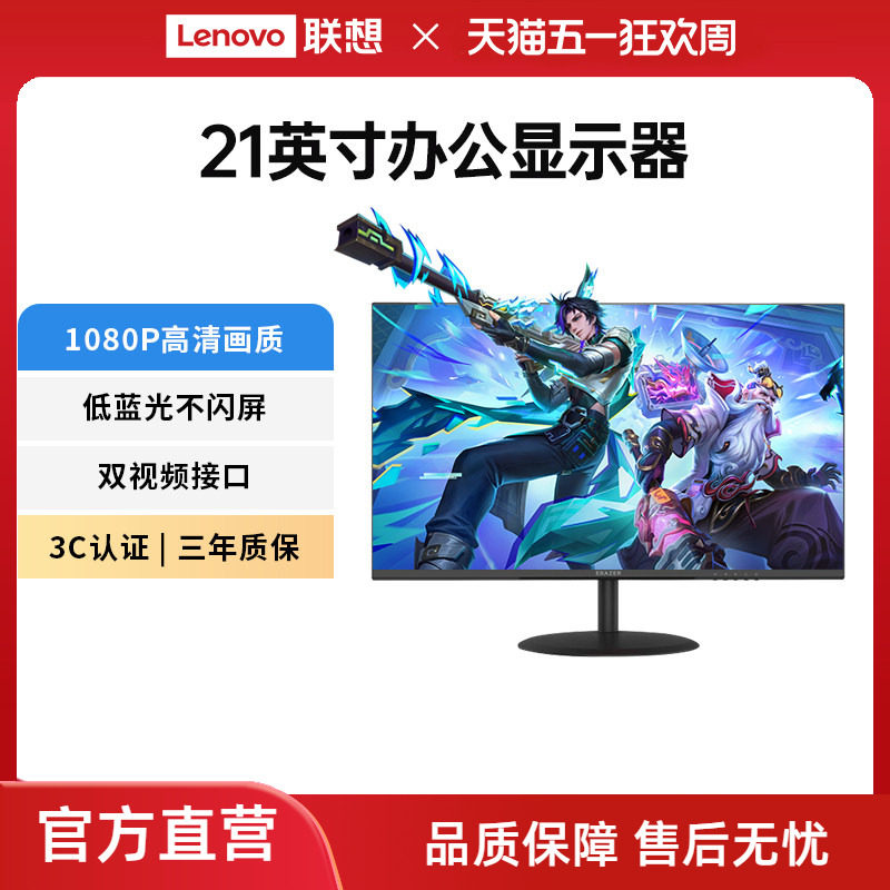 联想生态品牌异能者24英寸显示器家用办公高清防蓝光台式电竞新款