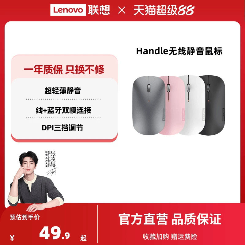联想Handle无线鼠标蓝牙轻音鼠标办公学习笔记本电脑通用轻薄鼠标