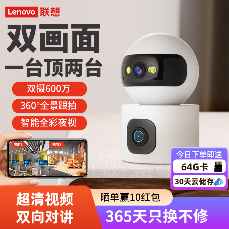 新品联想监控摄像头XW1手机远程监控家用室内360度双向语音双画面 电子/电工 家用网络摄像头 原图主图