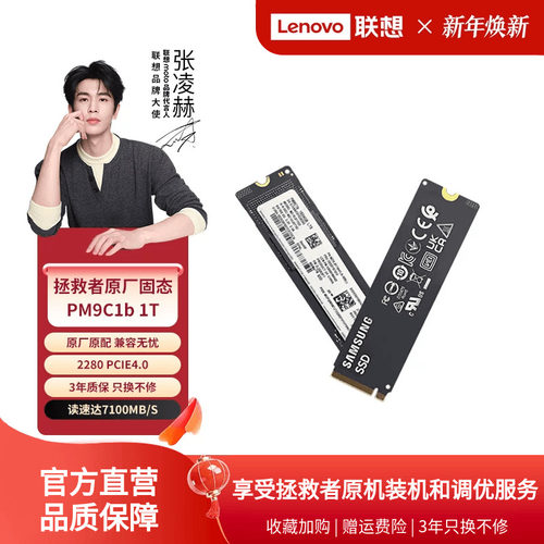 联想官方拯救者原厂固态硬盘