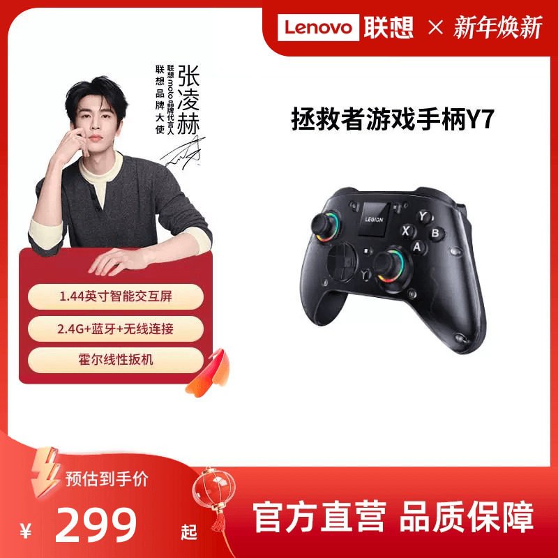 联想拯救者游戏手柄Y7三模畅玩黑神话悟空switch手柄pc电脑版游戏手柄无线蓝牙ipad手机类似xbox steam手柄