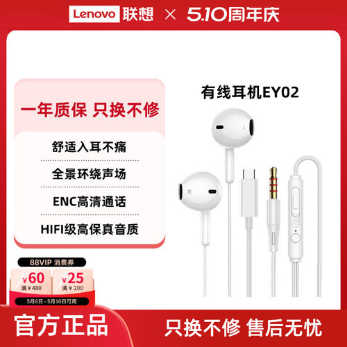 联想生态品牌异能者有线耳机半入耳式音乐高音质手机电脑通用*