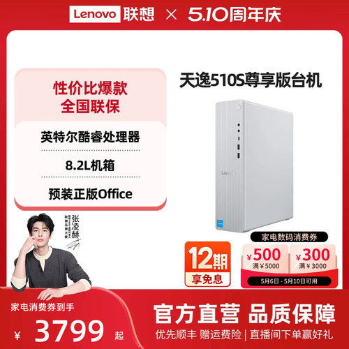 联想天逸510s/510Pro/小新台式机
