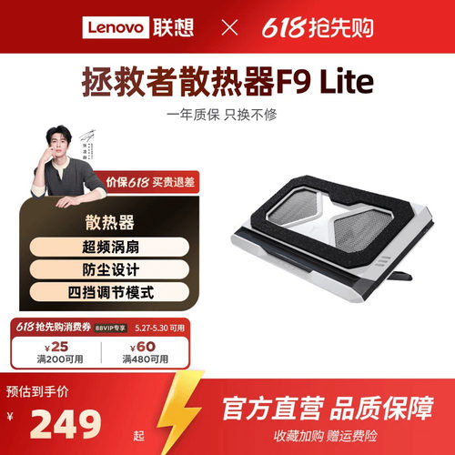 联想拯救者风刃压风散热器F9lite
