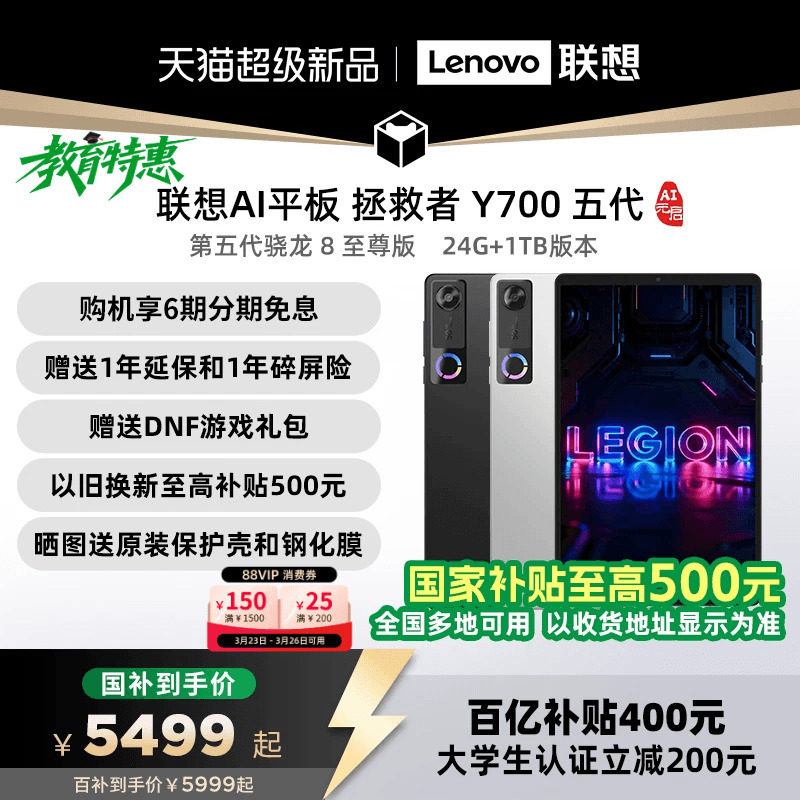 【新品首发+国补】联想AI平板 拯救者Y700 五代 AI元启版