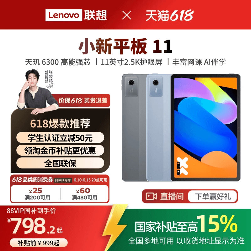 【政府补贴15%】联想平板小新平板11 11英寸护眼屏 联想小新pad学习平板电脑 政府补贴平板电脑 联想小新平板
