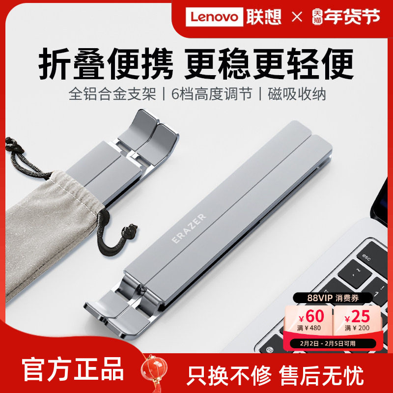 联想生态品牌异能者平板笔记本电脑支架折叠便携轻薄铝合金支架桌面增高镂空散热