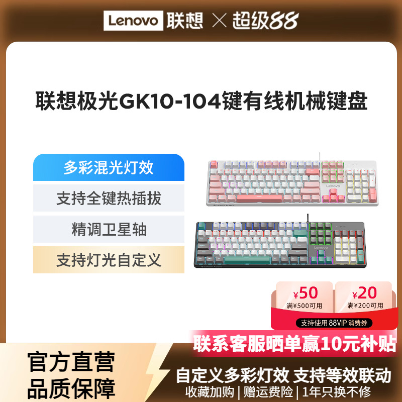 联想GK10机械键盘客制化有线混光104键极光键盘电竞游戏专用办公