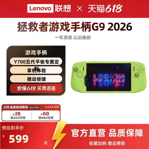 拯救者游戏手柄G92026莱茵绿