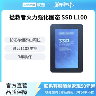 1TB 联想拯救者原装 SSD固态硬盘SATA3.0接口L100固态拯救者游戏本
