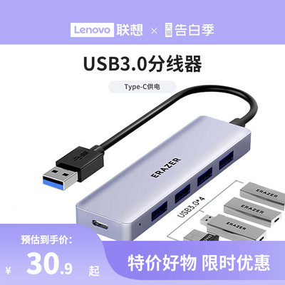 联想异能者usb分线器3.0高速