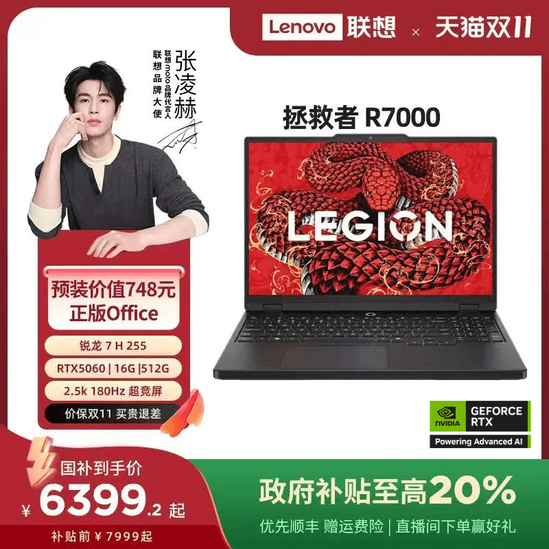 拯救者R9000P2025AI元启笔记本