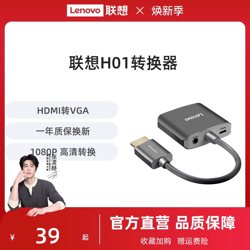 联想HDMI转VGA转换器H01高清视频转接头笔记本电脑投影仪连接线