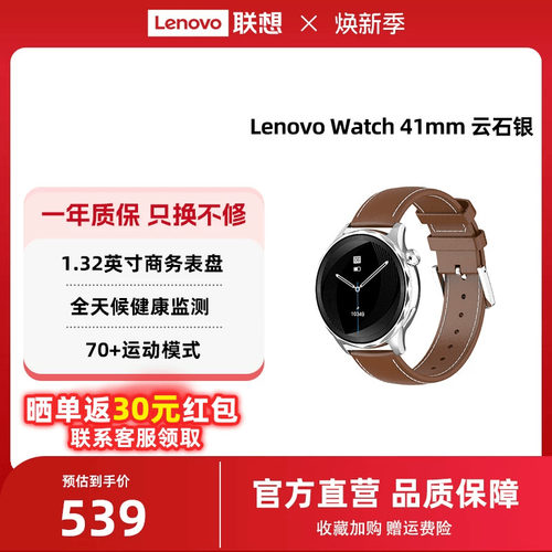 联想智能手表Watch41mm高清大屏