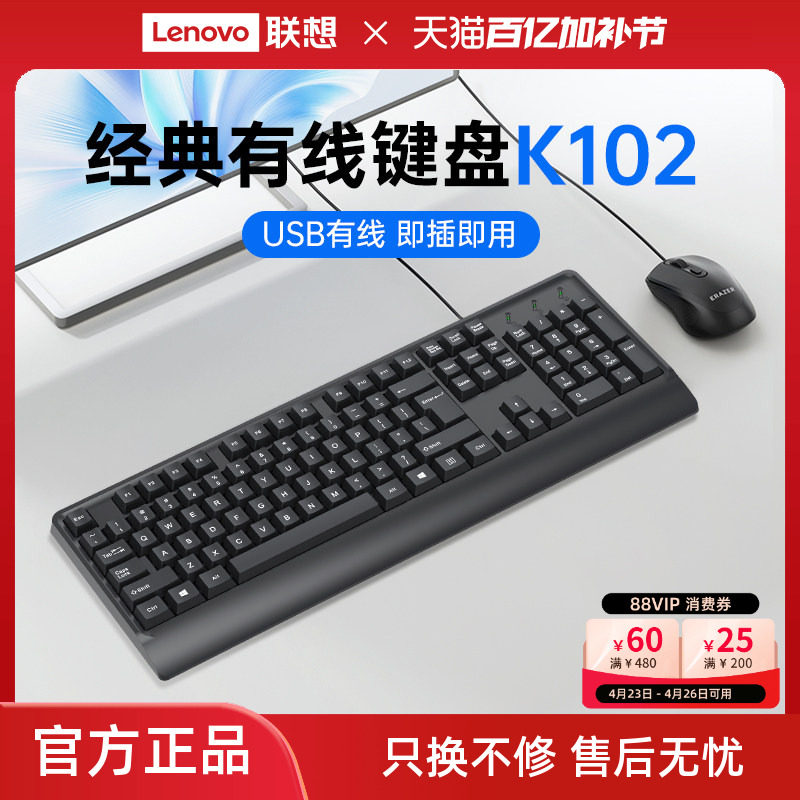 联想生态异能者有线键盘电脑家用全尺寸台式笔记本外接通用新款男