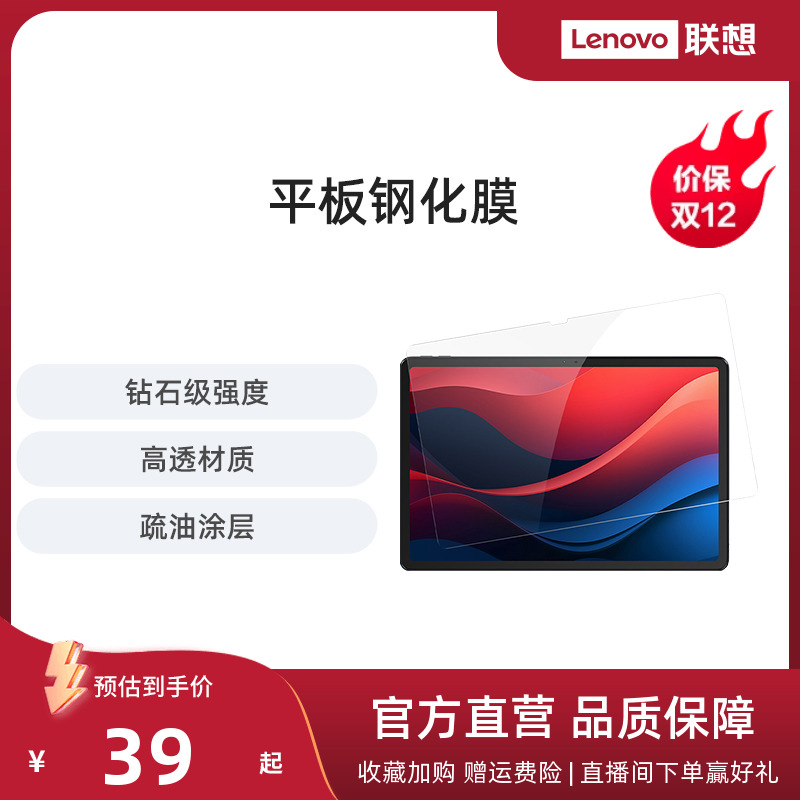 联想小新平板电脑高清钢化膜