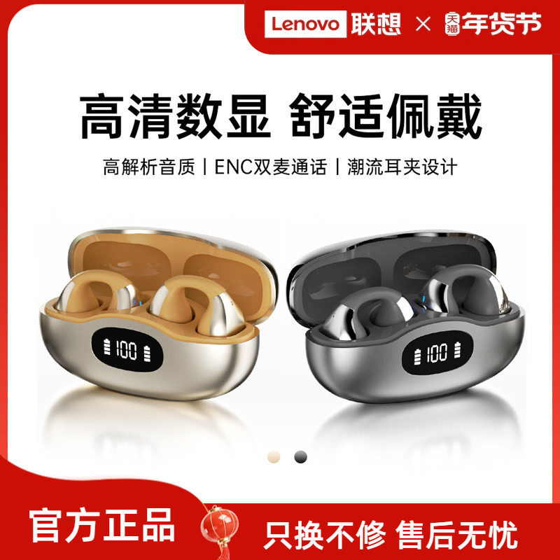 联想生态品牌异能者耳机蓝牙无线夹耳式电量屏显高清音质超长续航