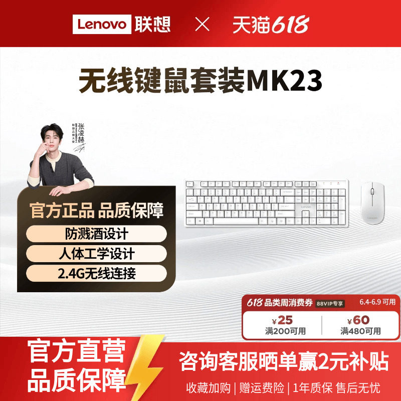联想MK23无线键鼠套装无线键盘鼠标一键服务办公键鼠套装办公电脑