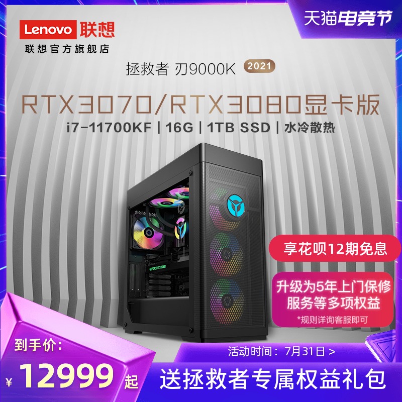 (High-end game console)Lenovo Saviour Blade 9000K 11th generation Core i7 RTX3080 RTX3070 Game designer Bench i7-11700