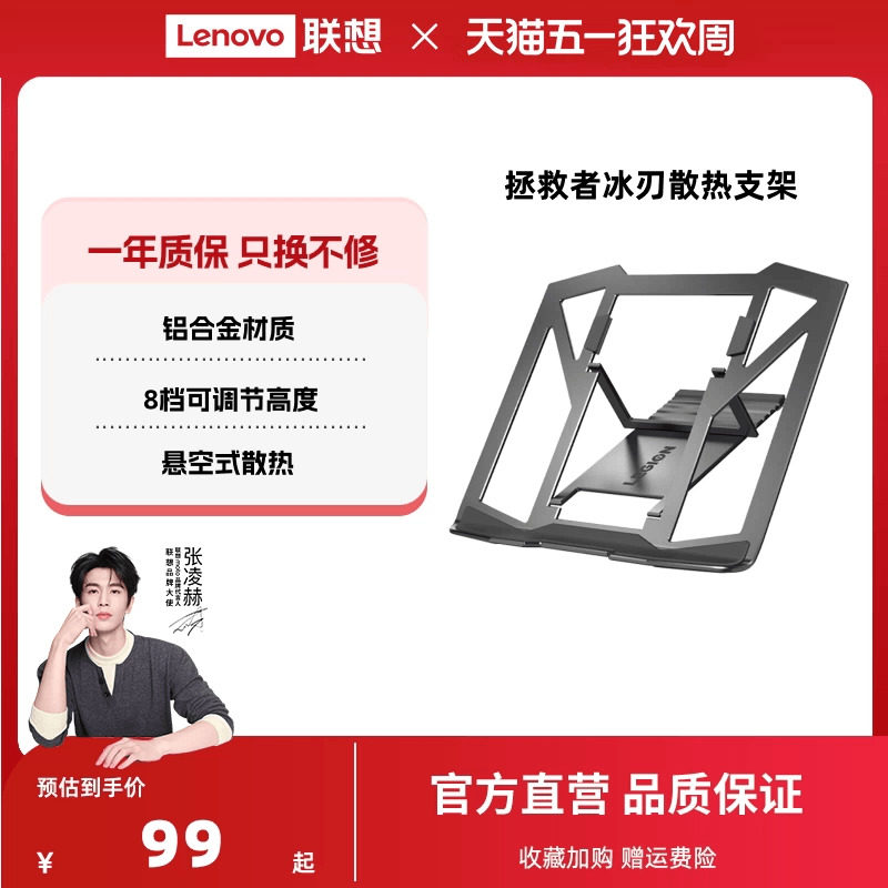 联想拯救者冰刃支架笔记本电脑支架散热支架旋转支架 铝合金电脑增高架散热器 散热支架桌面支撑架增高支架