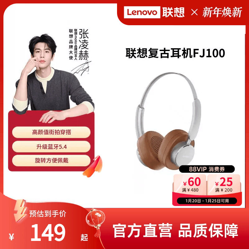 【新款】联想复古耳机FJ100头戴式蓝牙耳机高颜值复古穿搭拍照女,影音电器,普通头戴耳机,淘宝优惠券,粉丝福利购,淘宝优惠卷